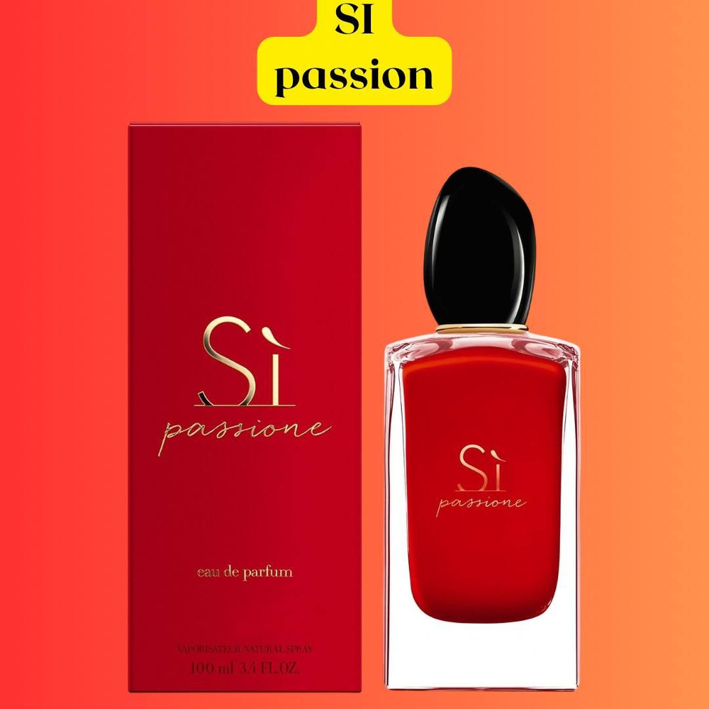 Парфюм Si Passione 100ml / Си Пассионе 100мл #1