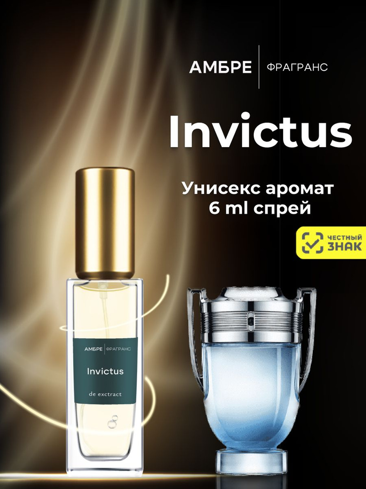 INVICTUS мужские духи - 5 ml #1