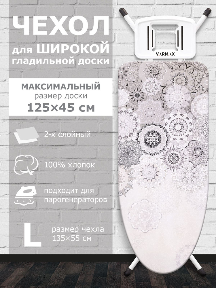 VARMAX Чехол для гладильной доски, подкладка: войлок, 135 см х 55 см  #1