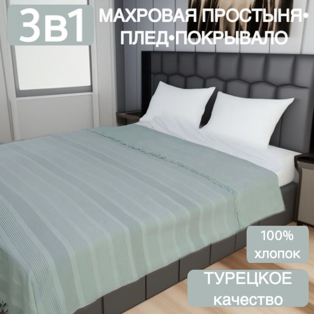 Простыня махровая, полотенце банное, Parisa home 150*200 хлопковая цвет: мятный  #1