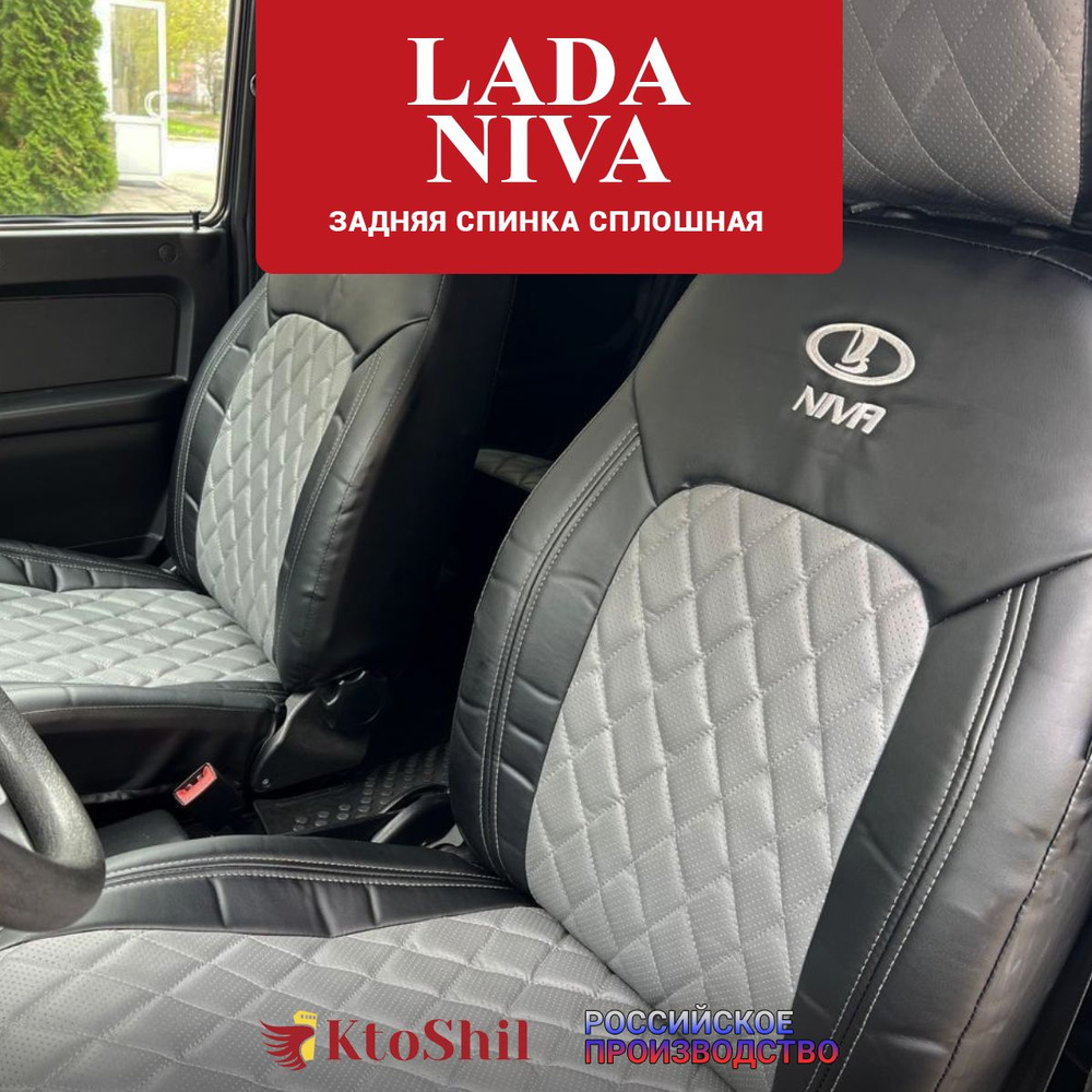 Чехлы LADA Niva 3-х двер Лада Нива ВАЗ 2131 с 2020 по 2024 сплошная з/с Цвет серый  #1