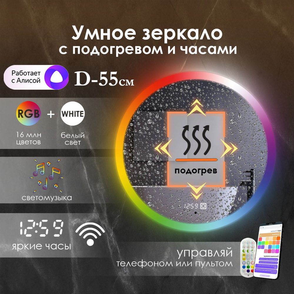 Виталия Зеркало для ванной "с фронтальной rgb-подсветкой по краю, часами и подогревом", 55 см  #1