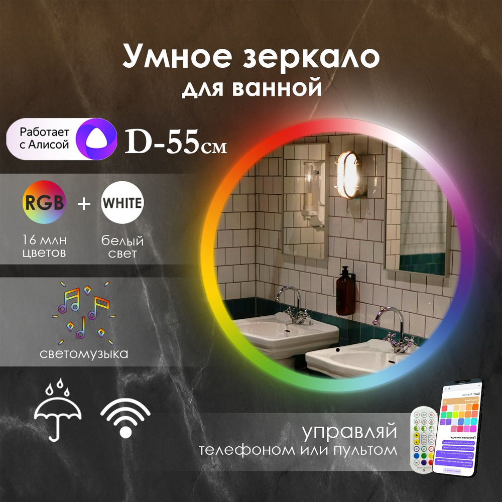 Виталия Зеркало для ванной "с фронтальной rgb-подсветкой по краю", 55 см  #1