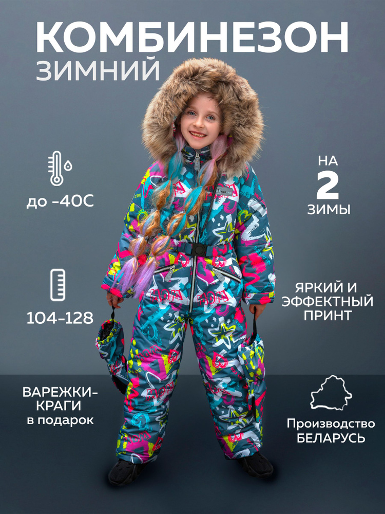 Комбинезон утепленный NIKA KID'S FASHION #1