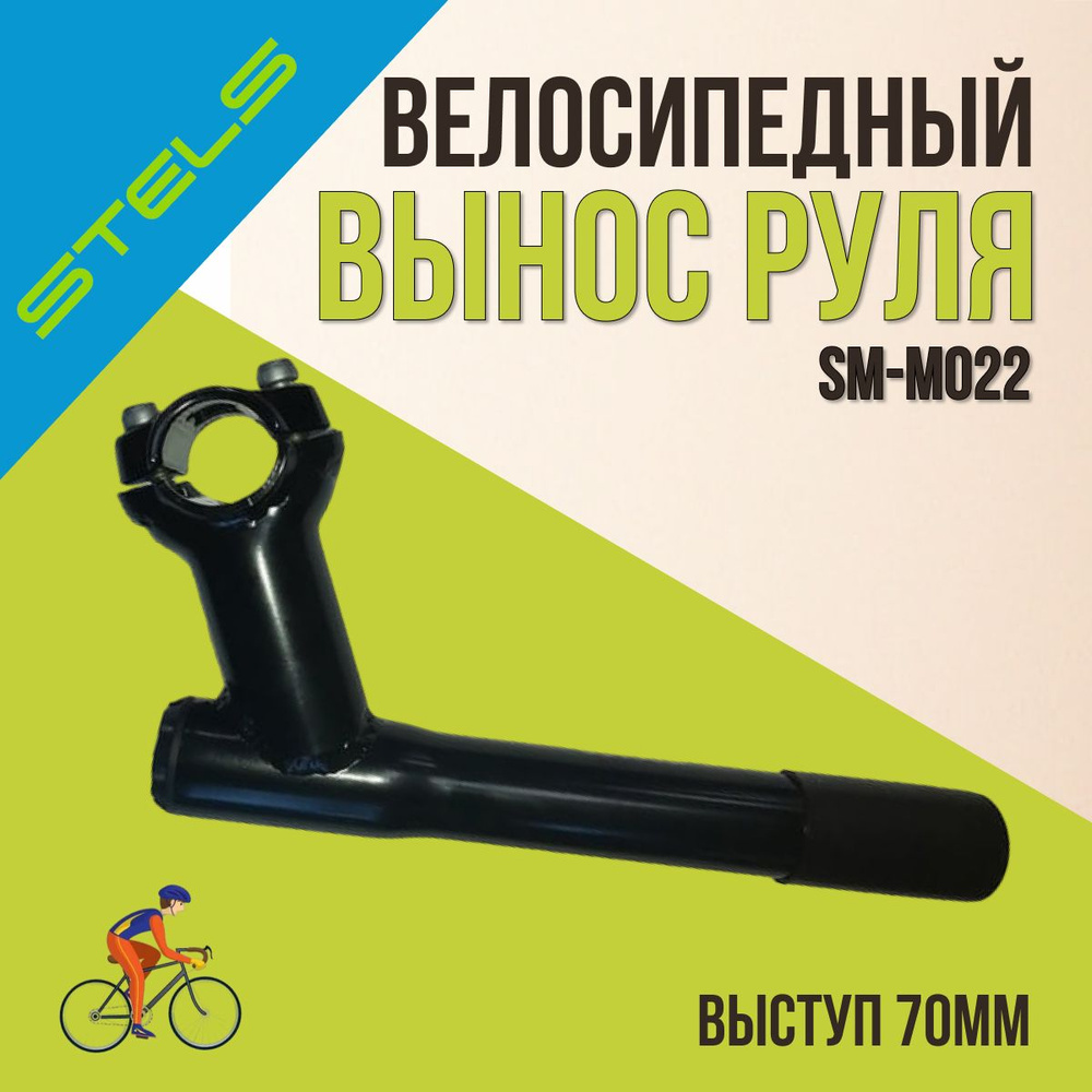 Вынос руля велосипедный STELS SM-M022 черный #1