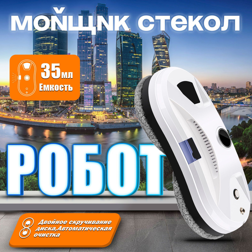 PrestigeApex Робот для мойки окон W14S, белый #1