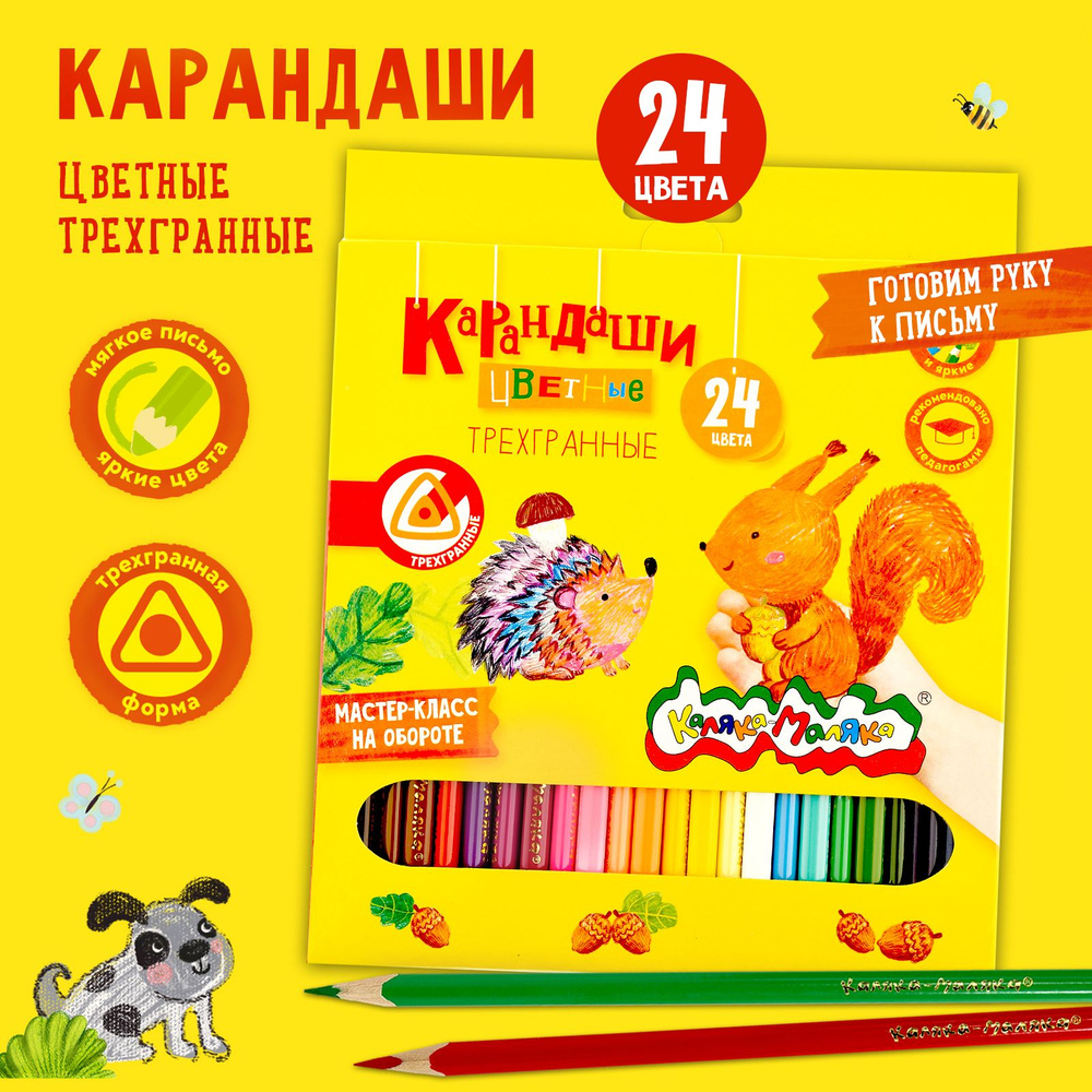 Карандаши цветные Каляка-Маляка набор 24 цвета трехгранные мягкие детские деревянные  #1