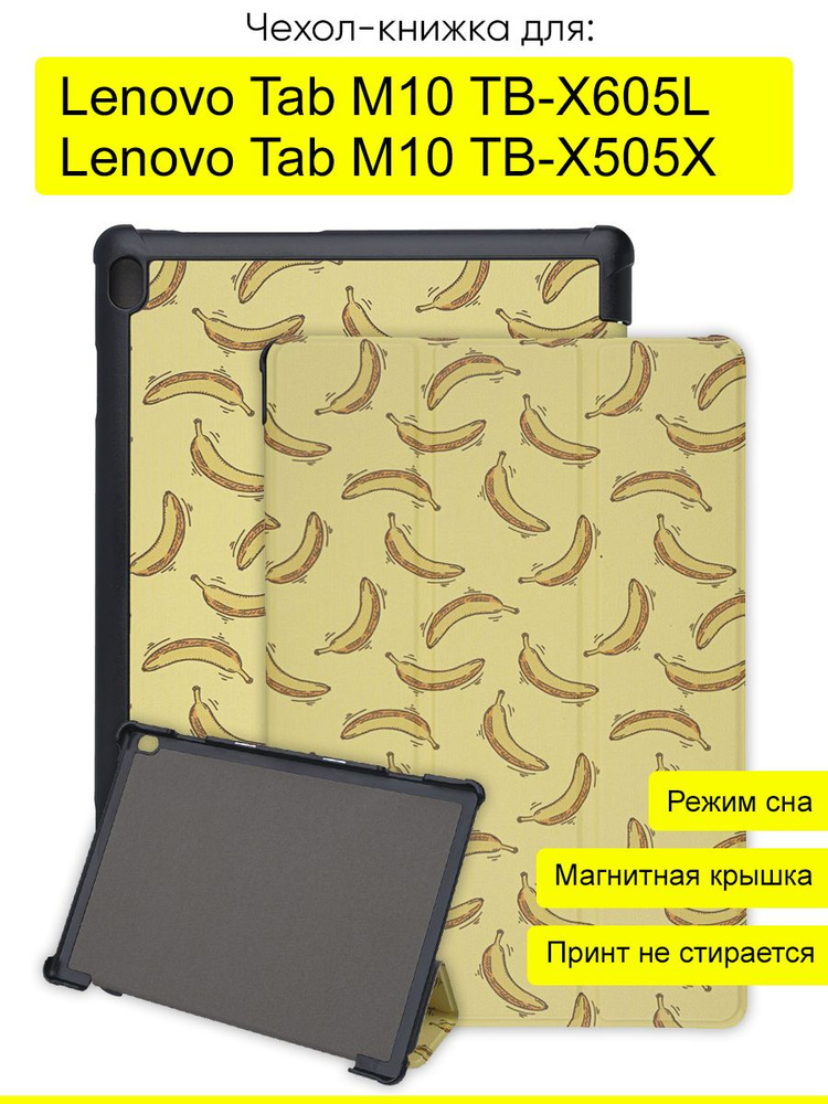 Чехол для Lenovo Tab M10 TB-X605L / TB-X505X #1