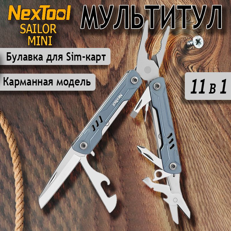 Тактический мультитул Nextool (Xiaomi) Mini Sailor, серый NE20156 #1