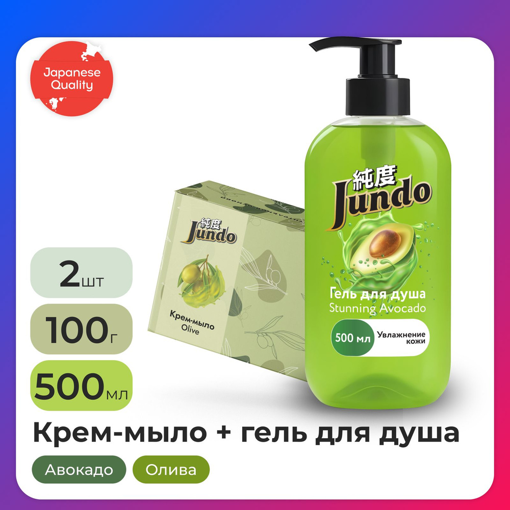 Набор Jundo: Гель для душа Stunning Avocado, 0,5 л + Крем-мыло Olive, 100 гр  #1