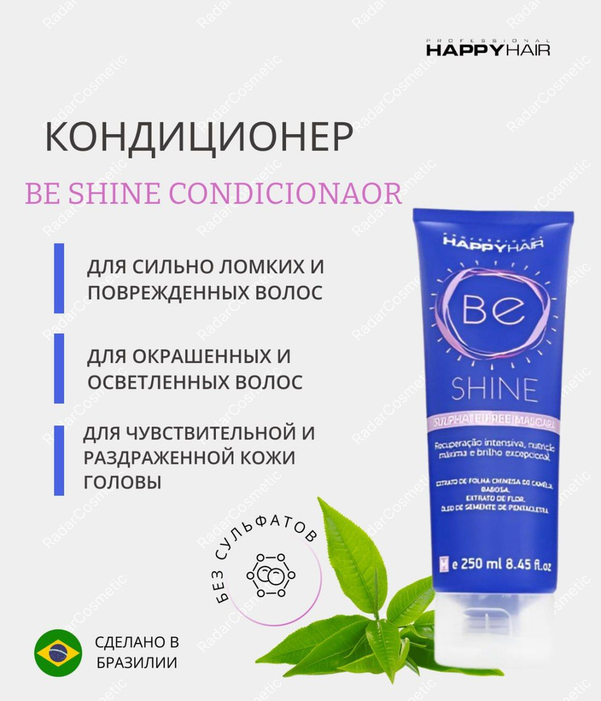 Happy Hair BE Shine кондиционер без сульфатов 250 мл #1