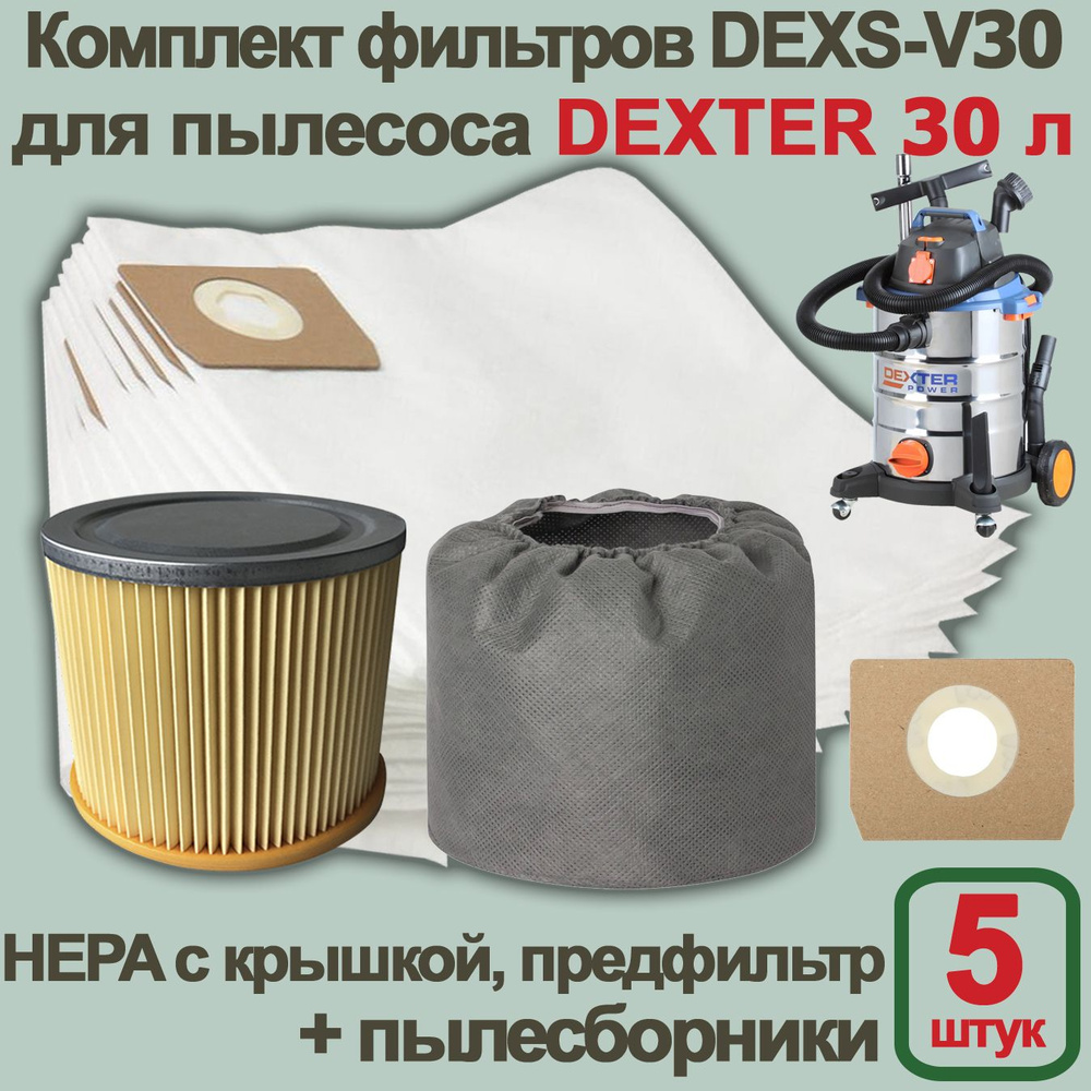 Набор DEXS-V30 (5 мешков + HEPA-фильтр + предфильтр) для пылесоса DEXTER 30 л  #1