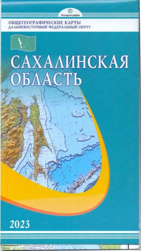 Сахалинская область #1