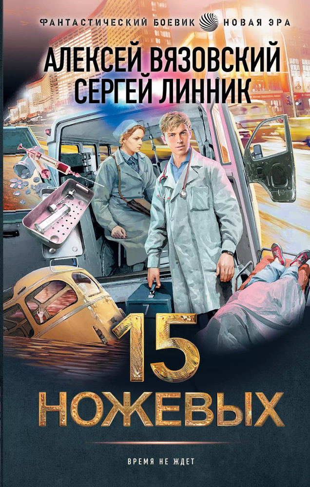 15 ножевых #1