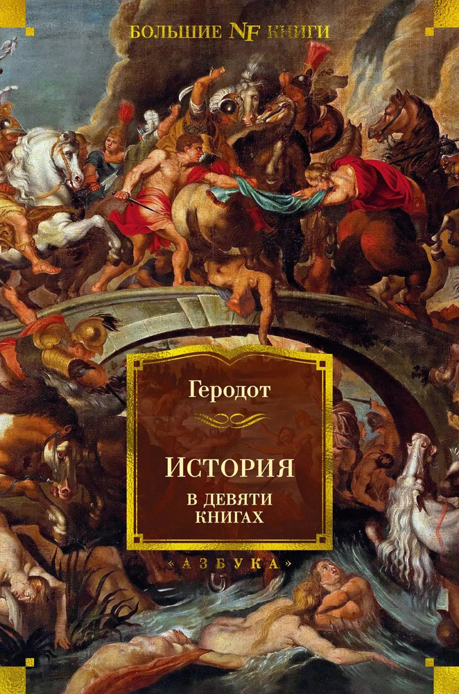 История в девяти книгах #1