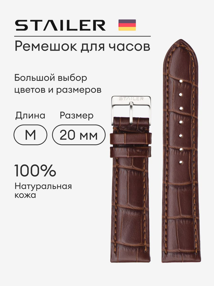 Кожаный ремешок для часов, Stailer, 20 мм, коричневый, с тиснением под аллигатора, стандартная длина #1