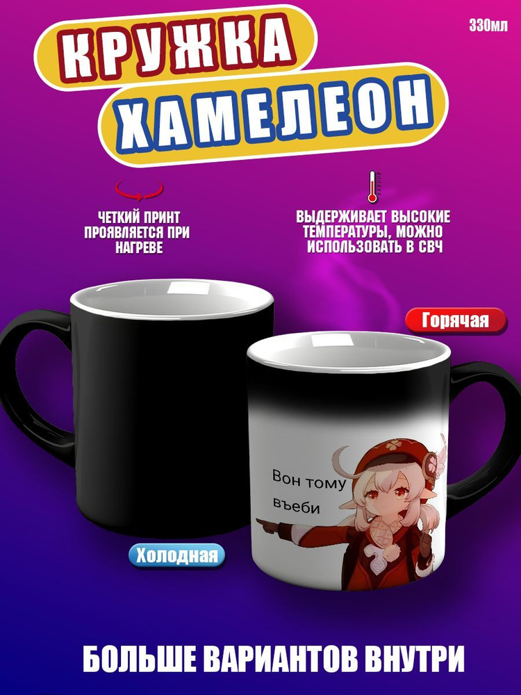 CupCraft Кружка "Кружка хамелеон Геншин мем", 330 мл, 1 шт #1