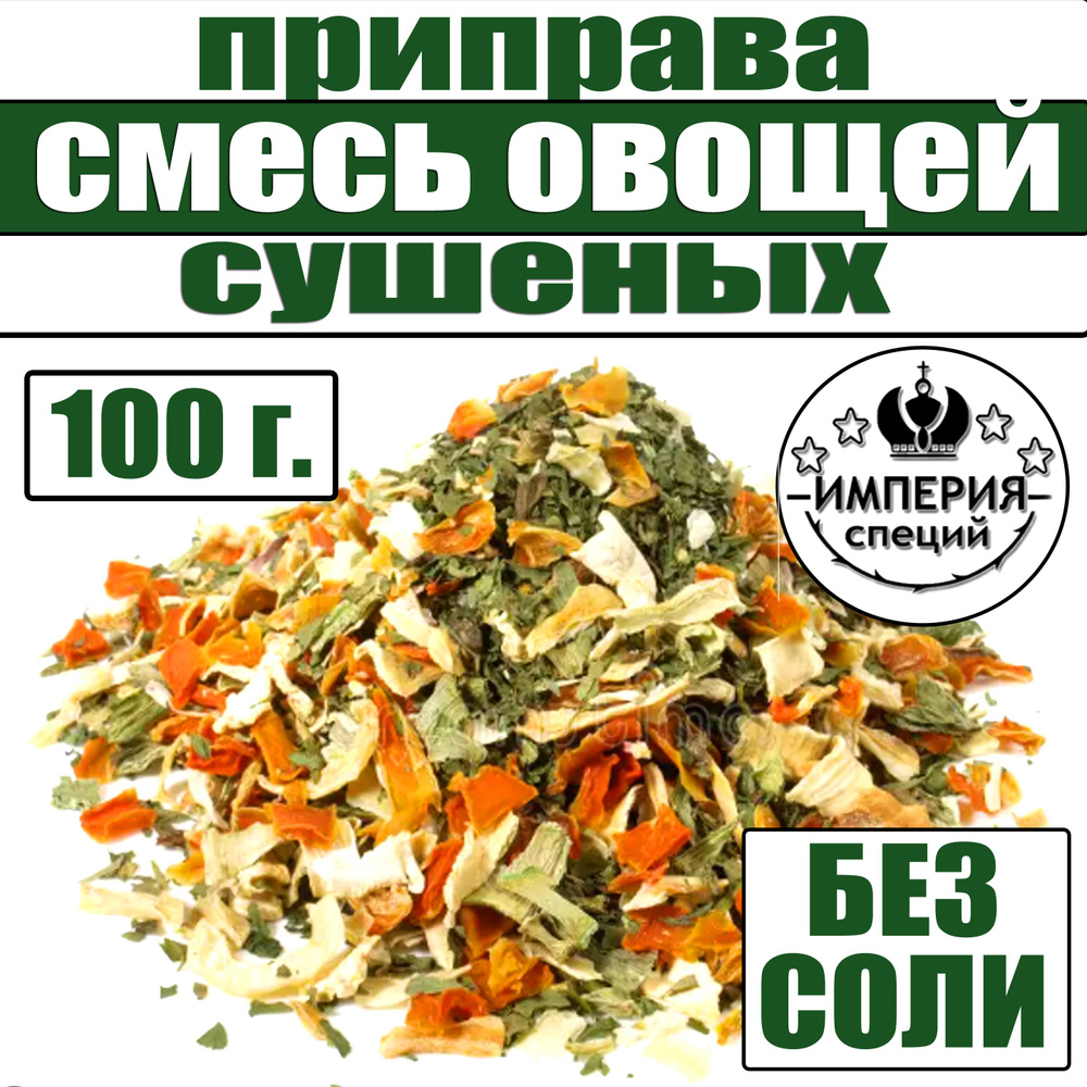 Смесь 100 г сушеных овощей #1