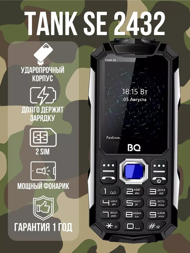 Мобильный телефон BQ-2432 TANK SE Black #1