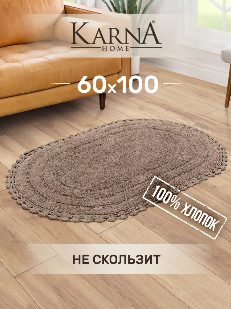 Коврик для ванной комнаты и туалета YANA 60х100 см, хлопок, кофейный  #1