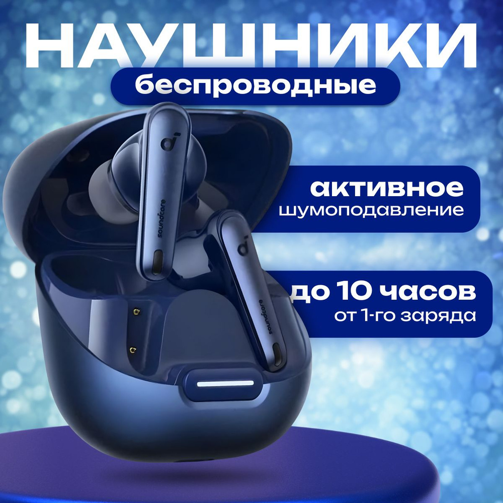 Беспроводные наушники Soundcore Liberty 4 NC Navy Blue (A3947) / Блютуз наушники / Bluetooth наушники #1