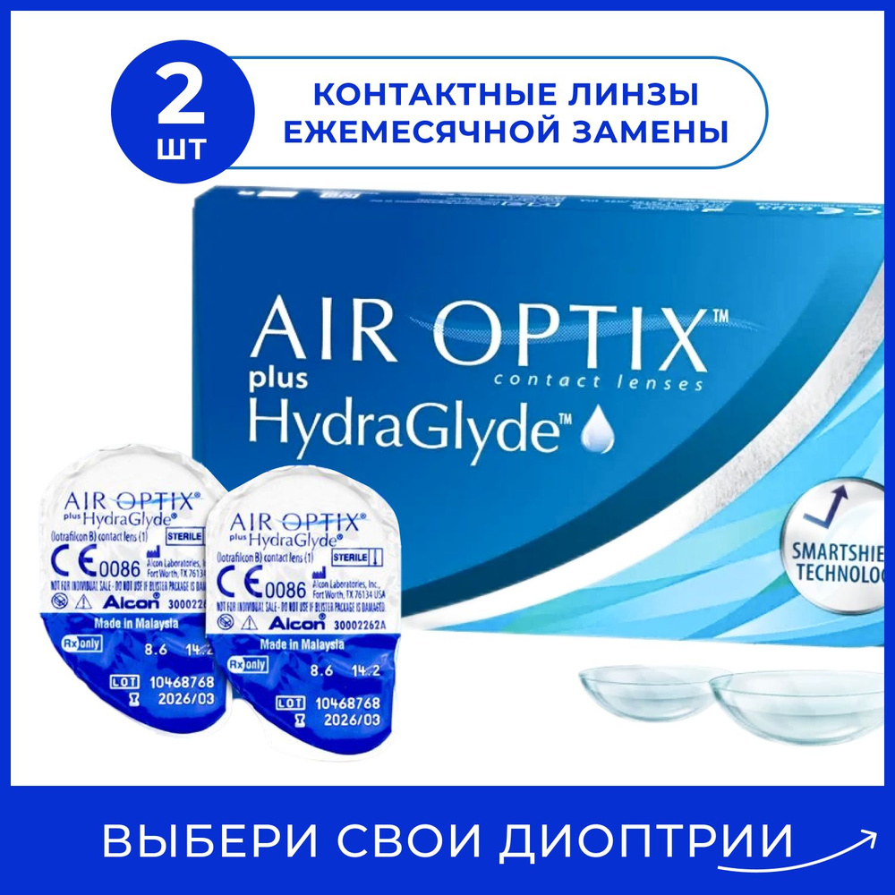 Alcon Контактные линзы для глаз AIR OPTIX HydraGlyde 2 шт, Алкон ежемесячные многоразовые прозрачные #1