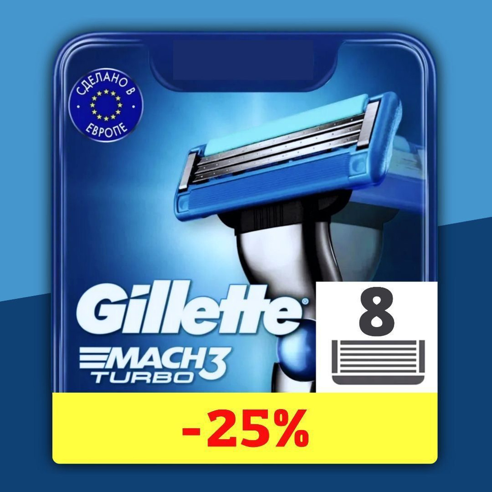 Сменные кассеты Gillette Mach Turbo с 3 лезвиями для бритья, 8 шт / Лезвия для бритвы Джилет мужские #1