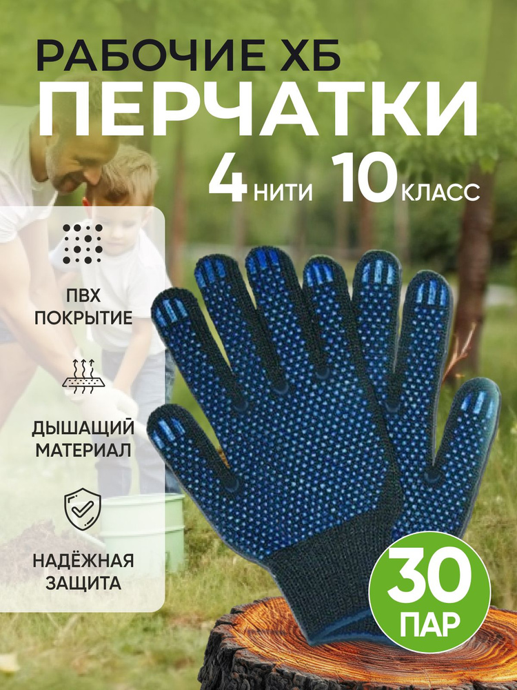 GKH-MARKET Перчатки ХБ, размер: Универсальный, 30 пар #1