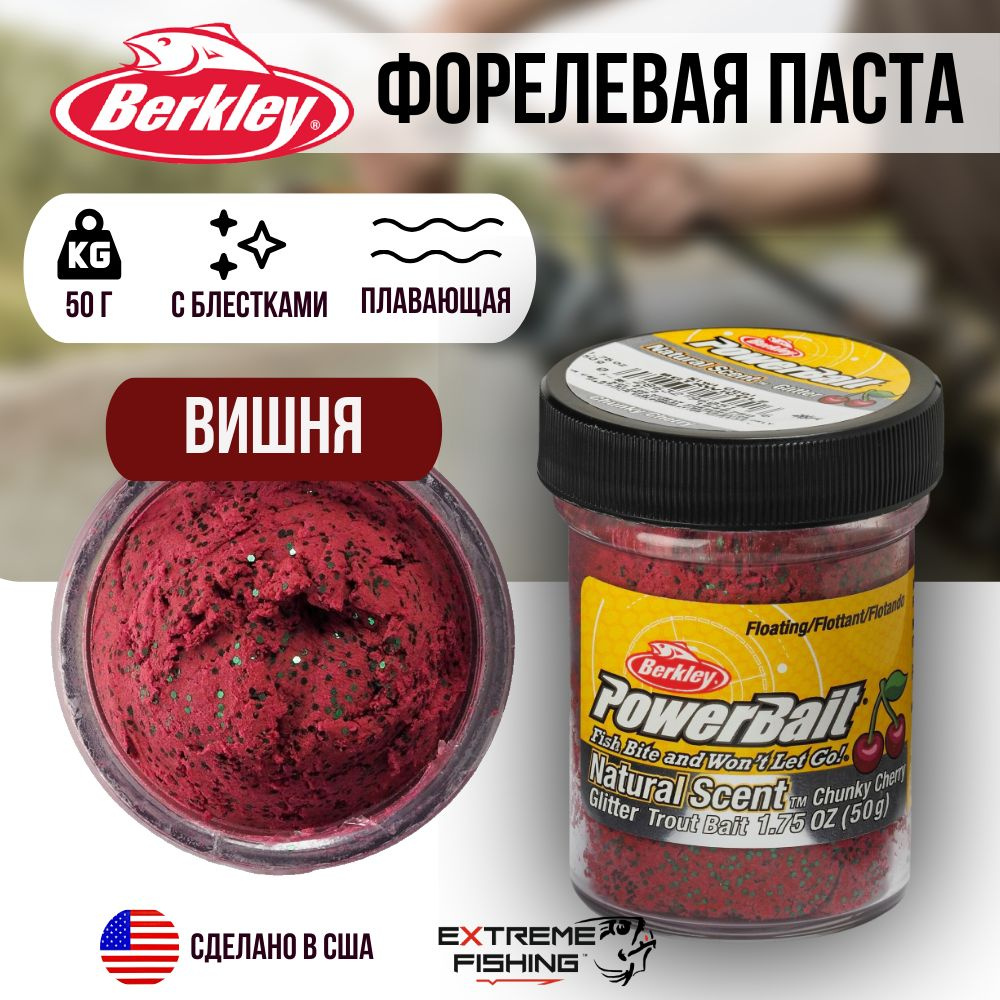 Паста форелевая фруктовая бордовая Berkley Trout Bait Fruits Вишня Chunky Cherry  #1