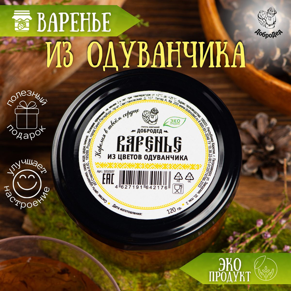 Варенье из одуванчиков, из Карелии #1