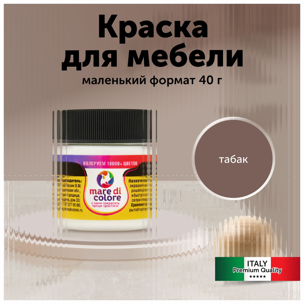 mare di colore Краска Быстросохнущая, Водная, Матовое покрытие, 0.04 кг, коричневый  #1