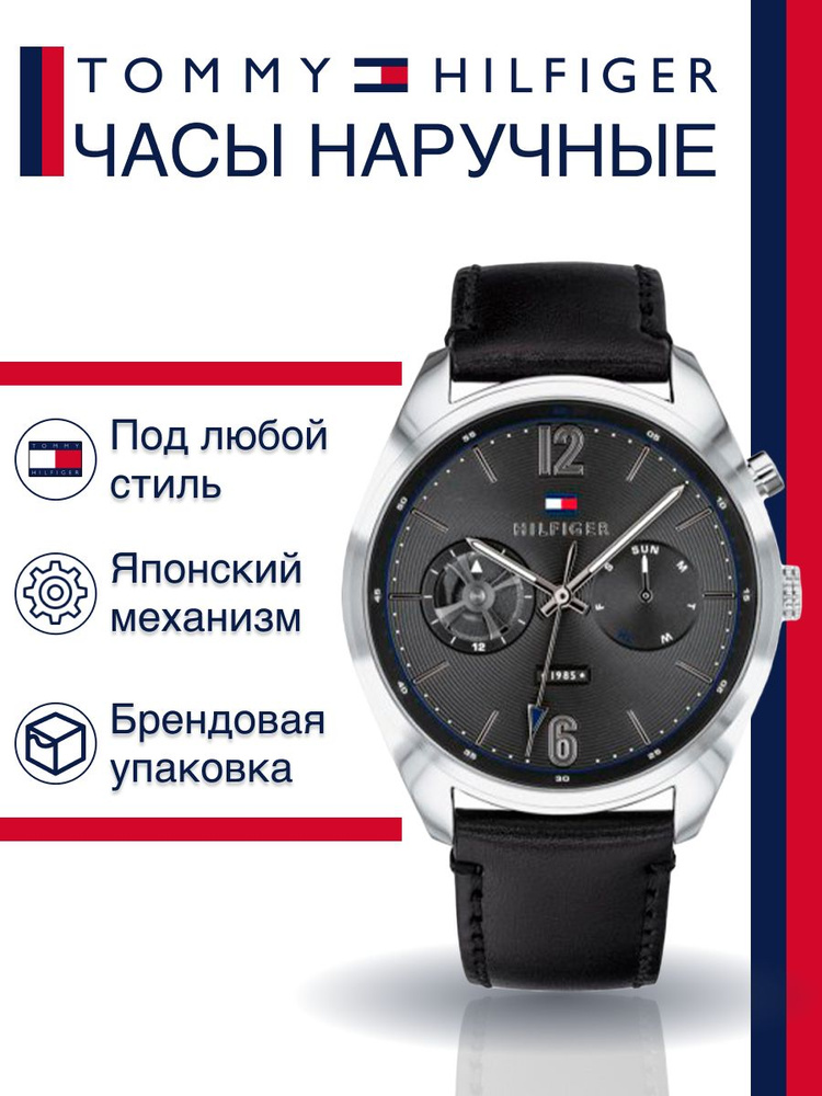 Часы наручные Tommy Hilfiger 1791548 #1