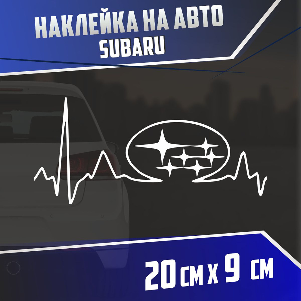 Наклейка на авто Subaru Субару #1