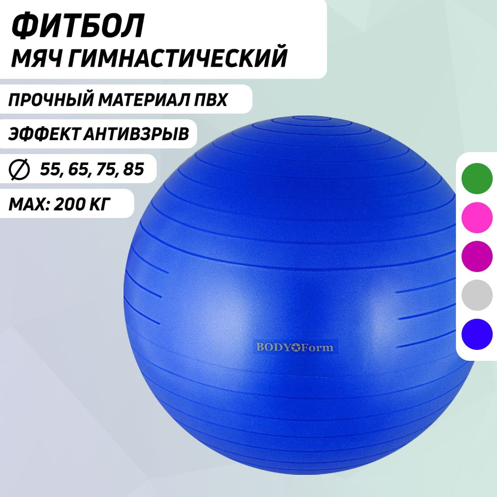 Мяч гимнастический BF-GB01AB (30") 75 см. "антивзрыв" синий #1