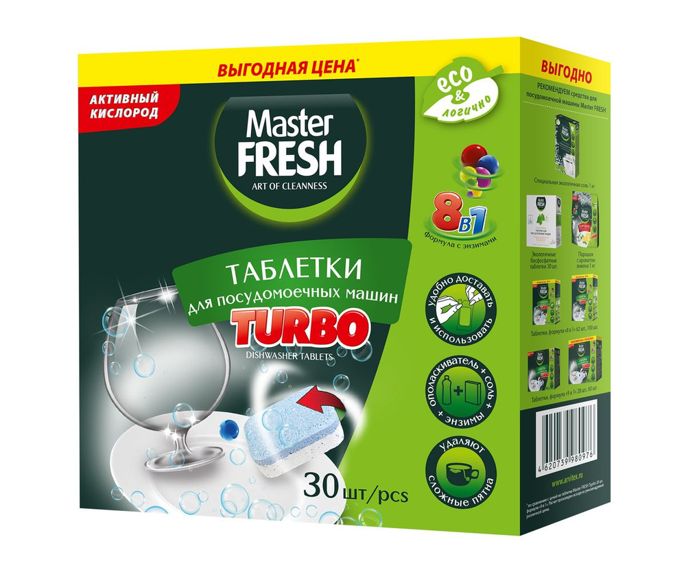 Master FRESH Таблетки для посудомоечной машины 30шт TURBO 8в1 #1