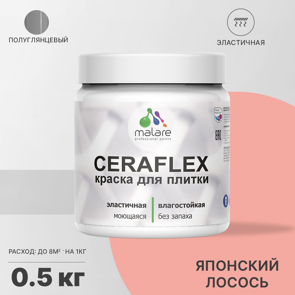 Резиновая краска для плитки Malare Ceraflex для керамической и кафельной плитки, стен в кухне и ванной, #1