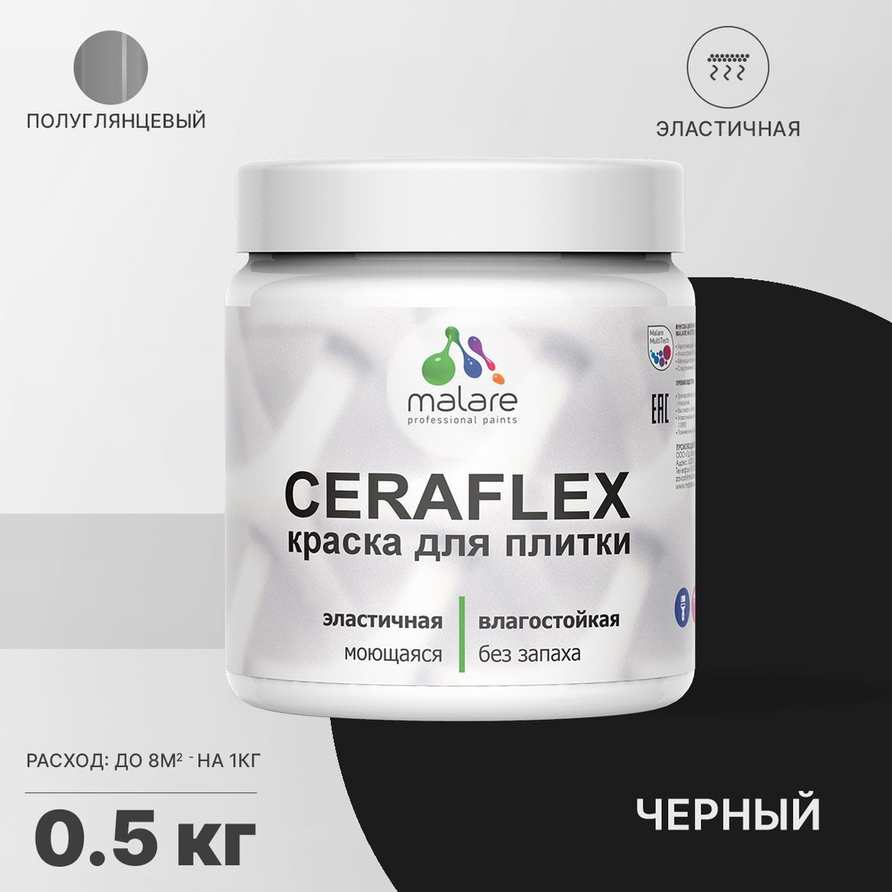 Резиновая краска для плитки Malare Ceraflex для керамической и кафельной плитки, стен в кухне и ванной, #1