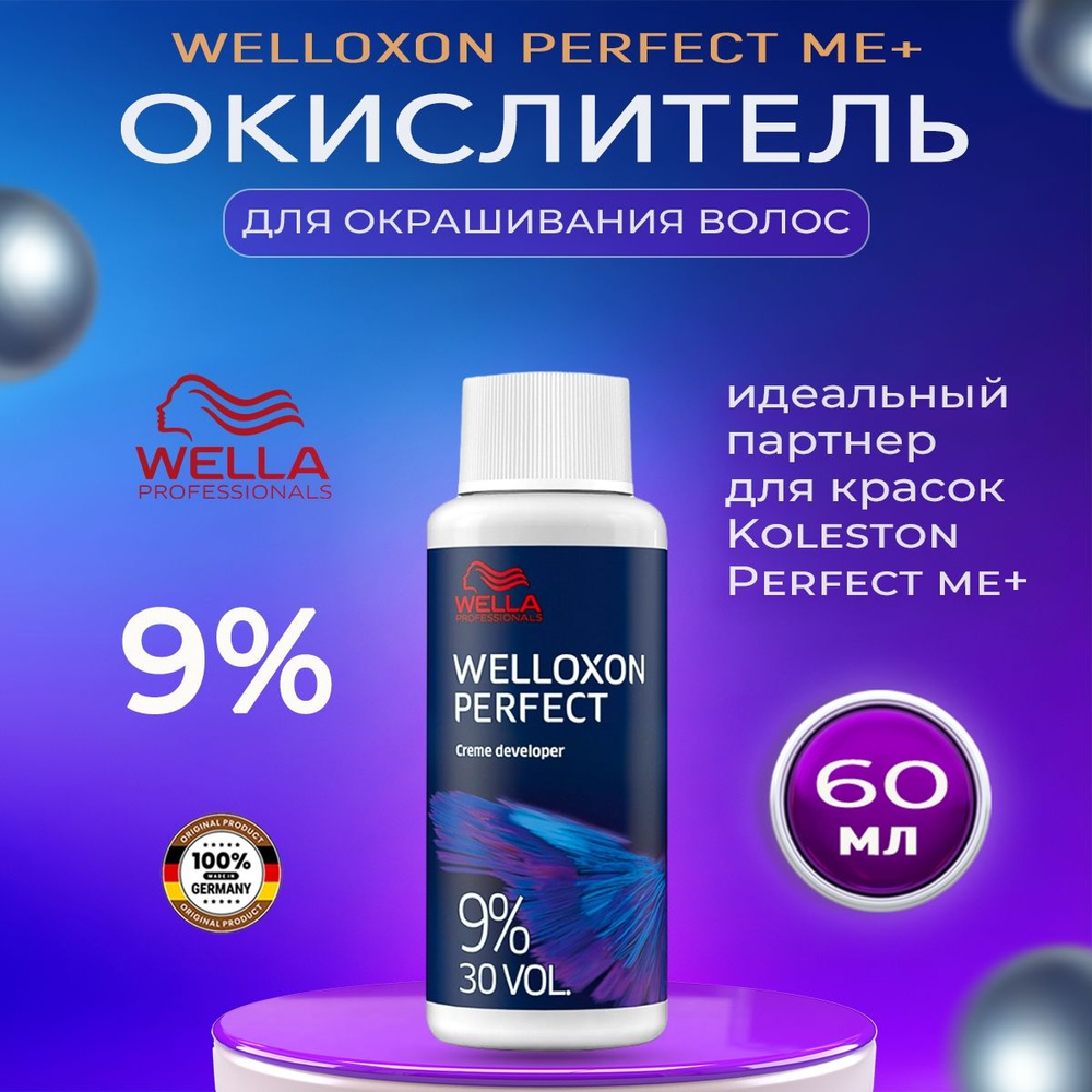 Wella Окислитель Welloxon 9% эмульсия, 60 мл #1