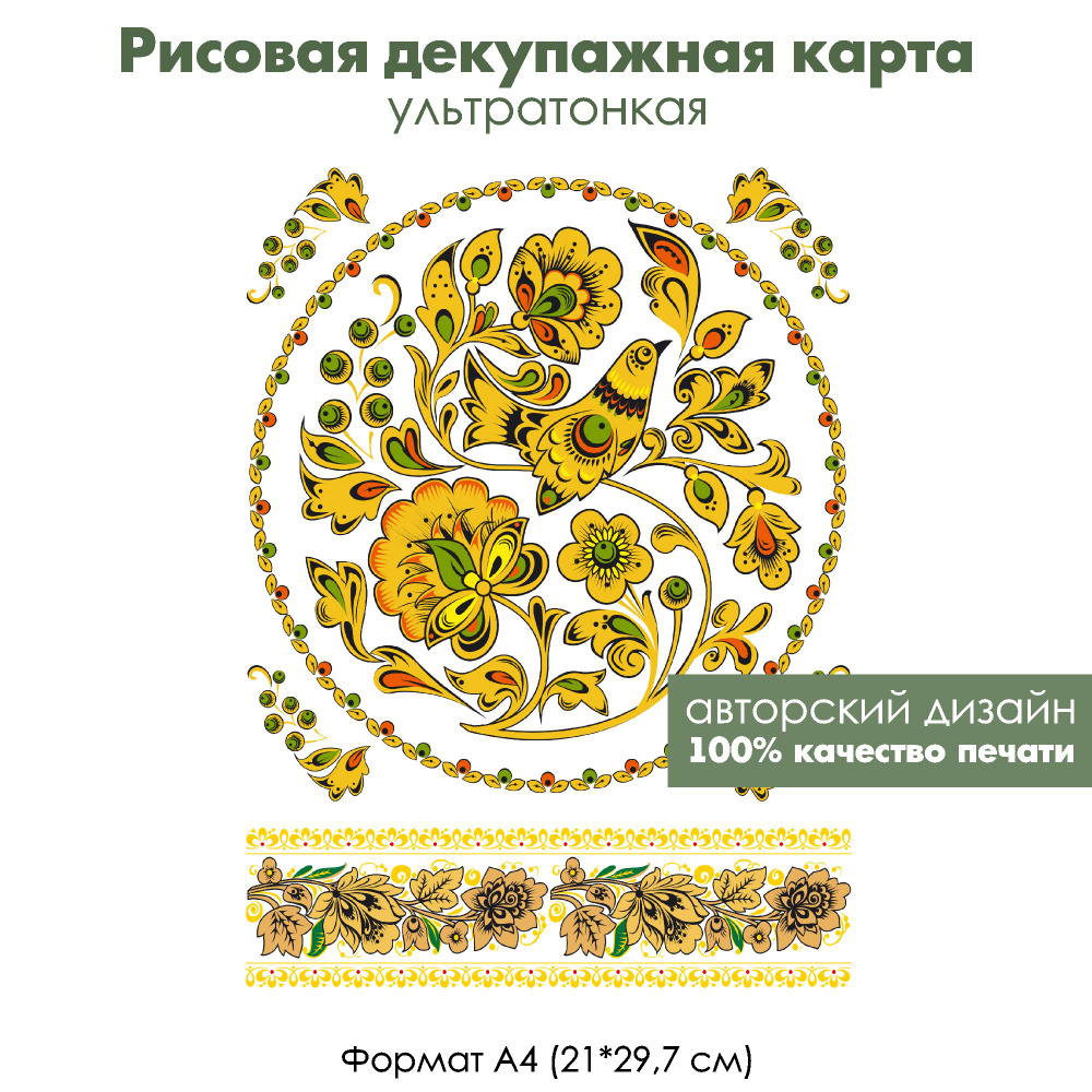 Декупажная рисовая карта Хохлома, соловей, формат А4, ультратонкая бумага для декупажа  #1