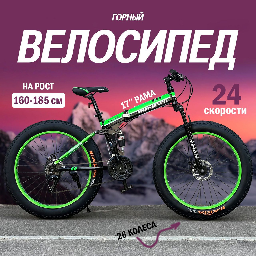 Велосипед Fat-bike, Велосипед Mingdi666 #1