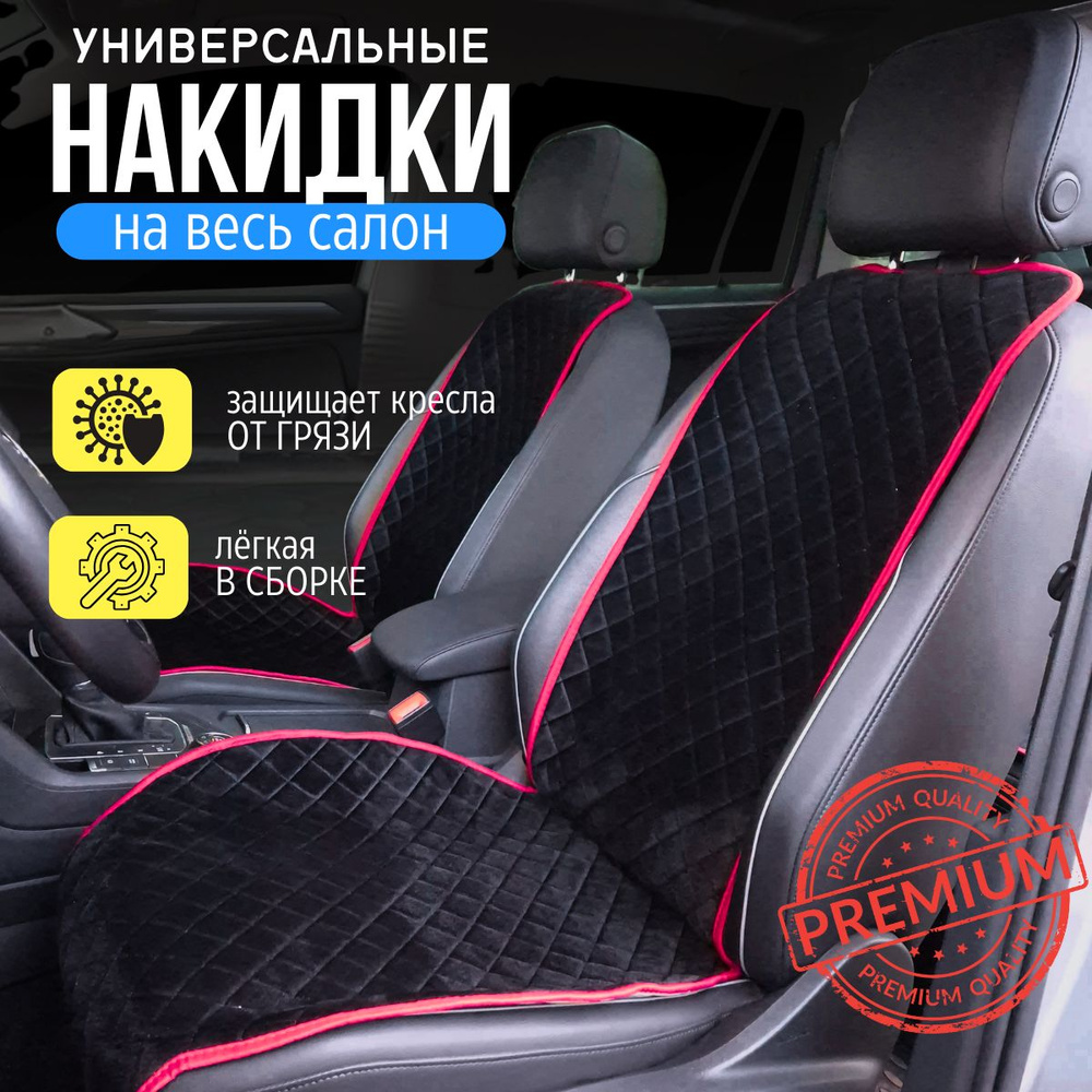 Накидки для Джили Кулрей (2023 - 2024) внедорожник 5 дверей / Geely Coolray на весь салон, ромб, Велюр, #1