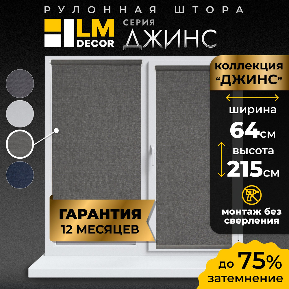 Рулонные шторы LmDecor 64х215 см, жалюзи на окна 64 ширина, рольшторы  #1