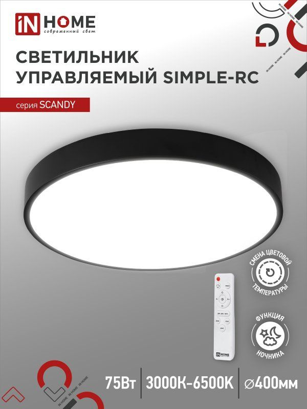 Светильник светодиодный SCANDY SIMPLE-75RCB 75Вт 230В 3000-6500K 6000Лм 400x50мм с пультом ДУ черный #1