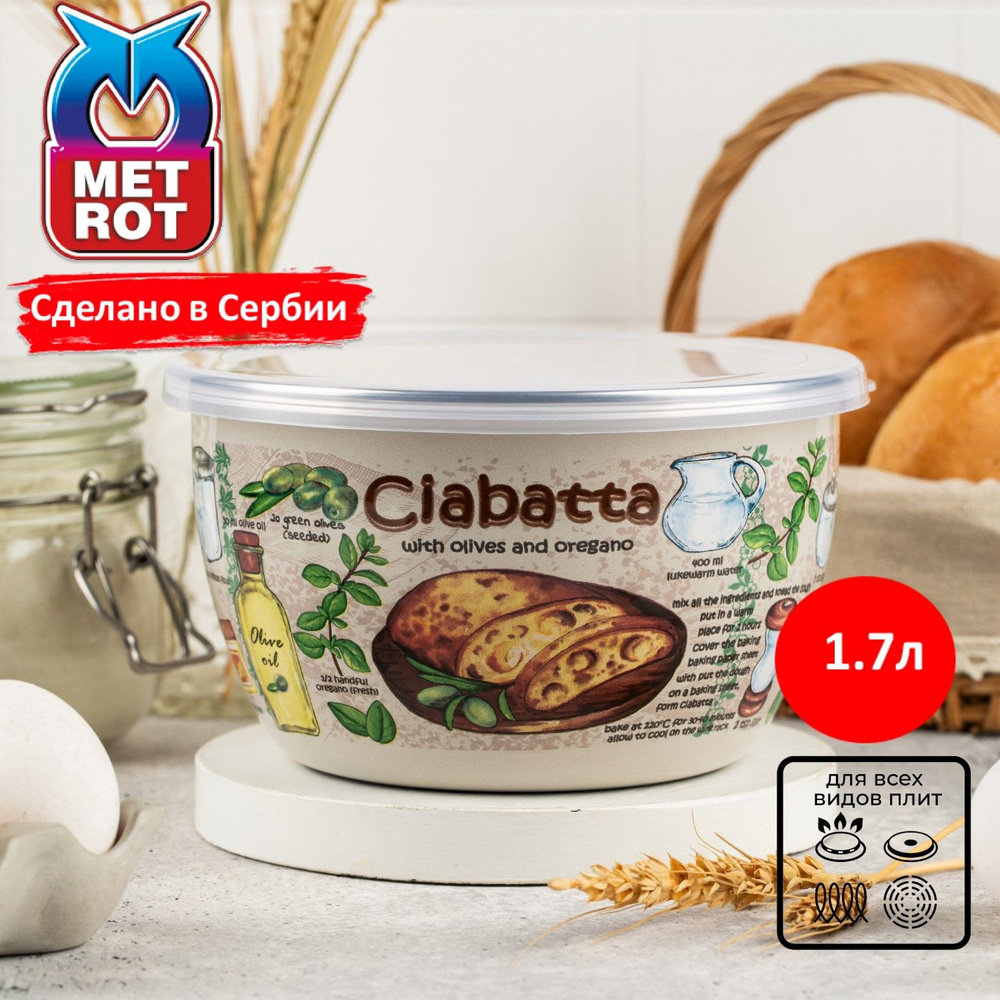 Миска METROT Чиабатта 1,7л #1