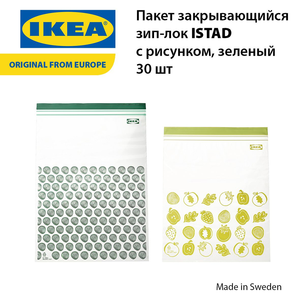 Пакет закрывающийся, зип пакет IKEA ISTAD, с рисунком/зеленый 30 шт.  #1