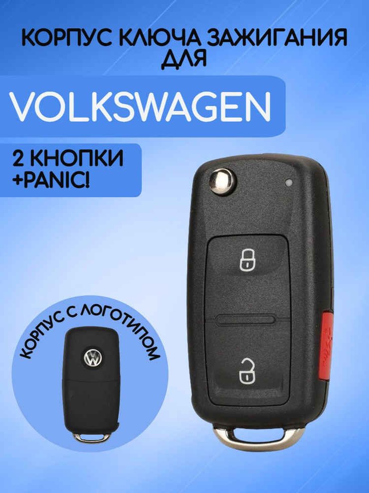 Корпус выкидного ключа нового образца c 2 кнопками + panic! для Фольксваген / VW / Volkswagen  #1