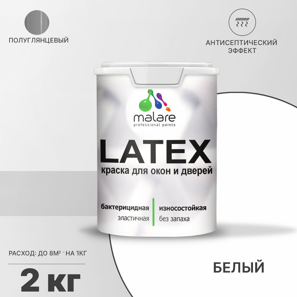 Краска Malare Latex (серия "Пастельные тона") для окон и дверей, для любых деревянных поверхностей с #1