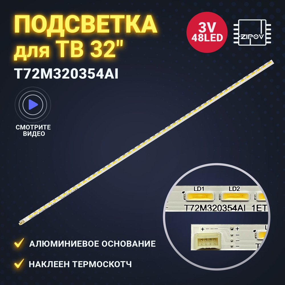 Подсветка для ТВ GoldStar LT-32T450R, Supra STV-LC32T850WL, Hyundai H-LED32V19, Telefunken TF-LED32S16T2 #1