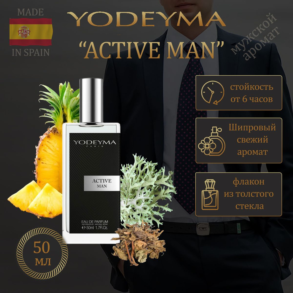 Парфюмерная вода YODEYMA ACTIVE MAN 50 мл #1