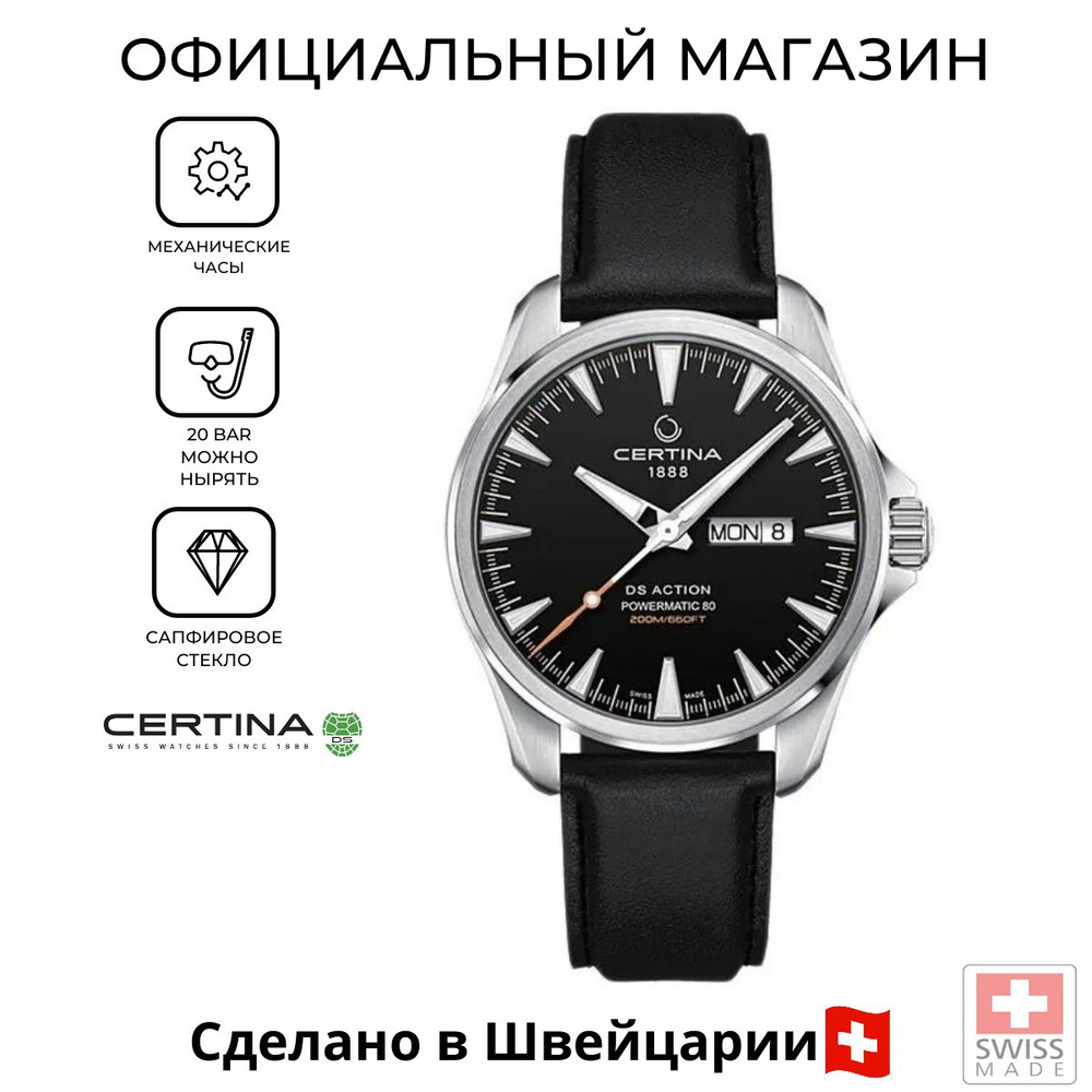 Мужские швейцарские механические часы Certina DS Action Day-Date Powermatic 80 C032.430.16.051.00 (C0324301605100) #1